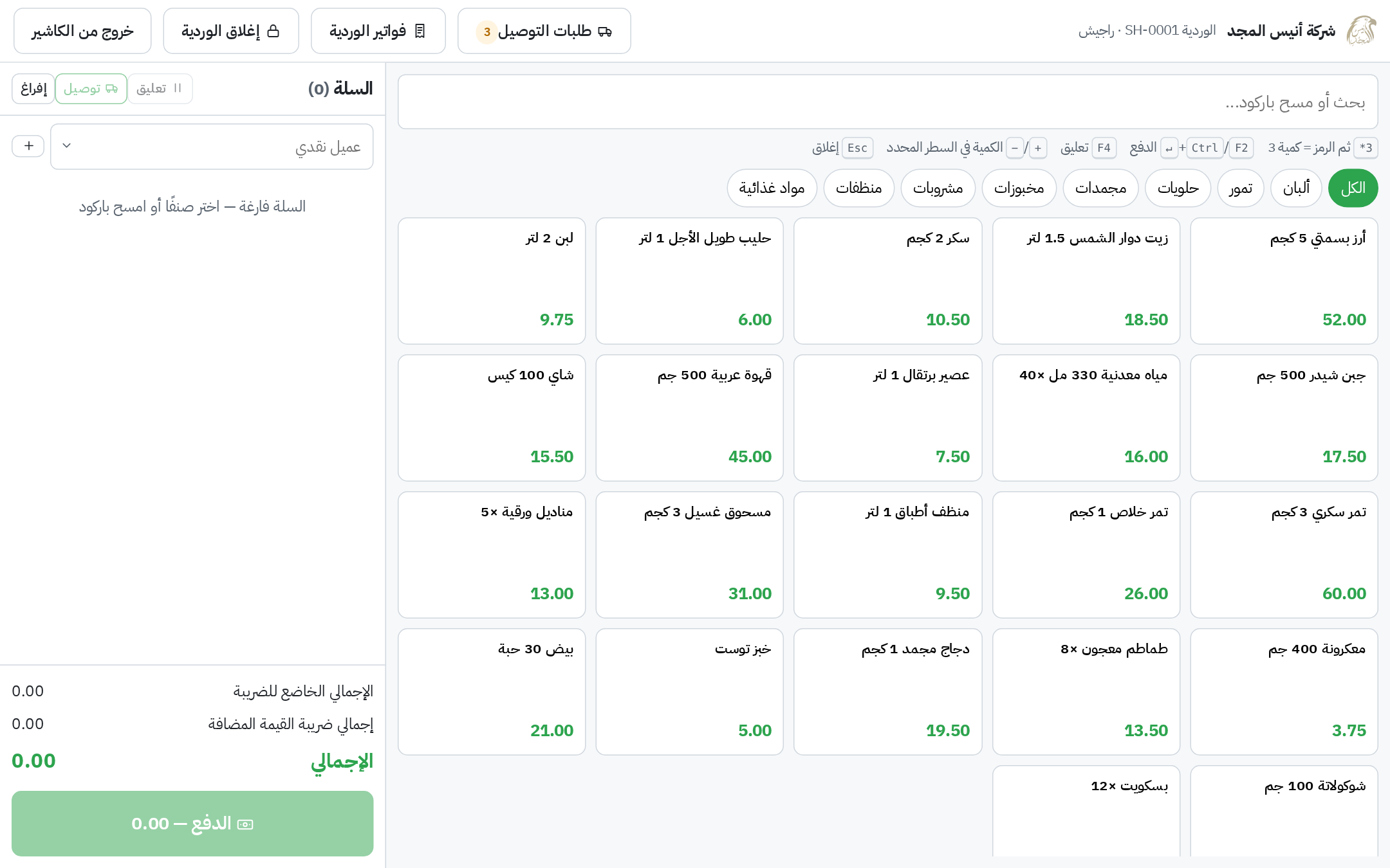 كاشير للبيع السريع